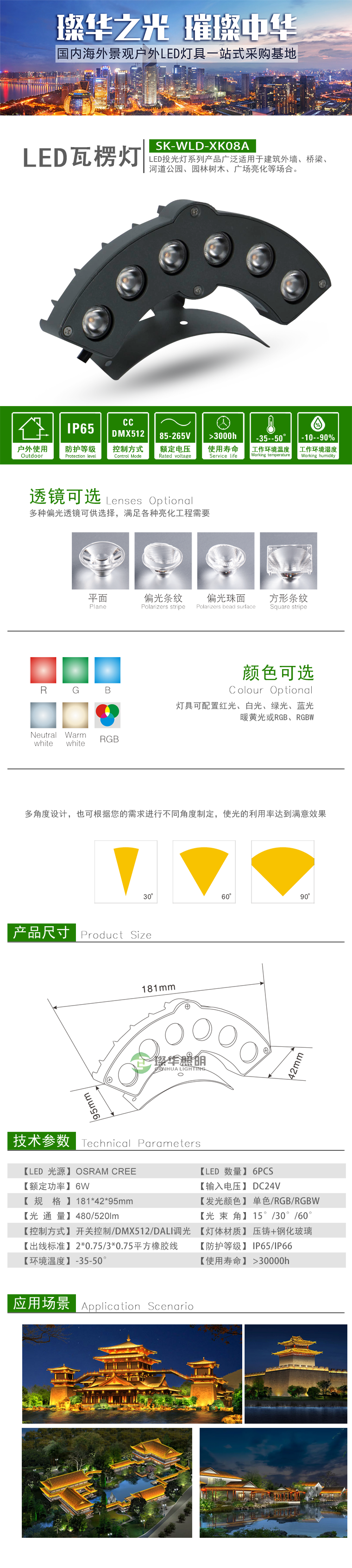 LED瓦楞灯 SK-WLD-XK08