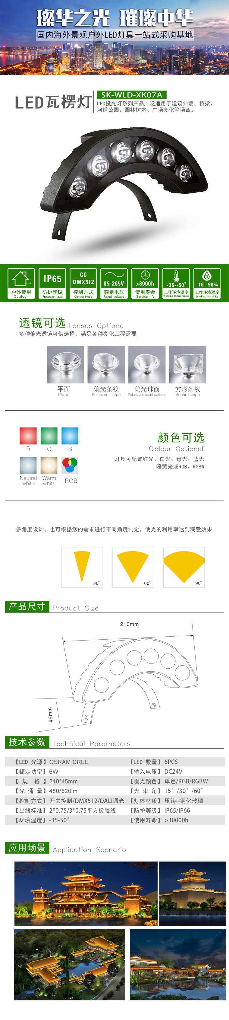 LED瓦楞灯 SK-WLD-XK07