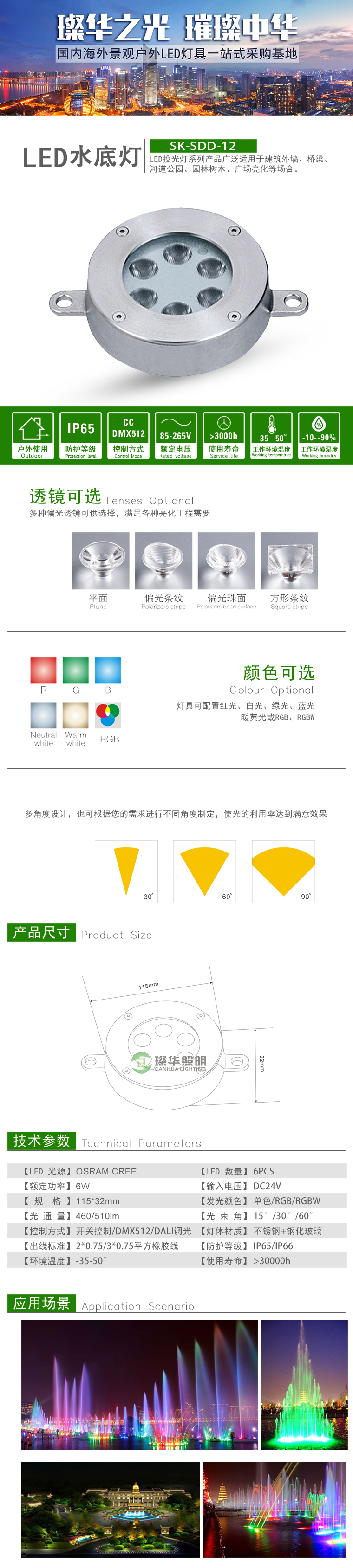 LED水底灯 SK-SDD12