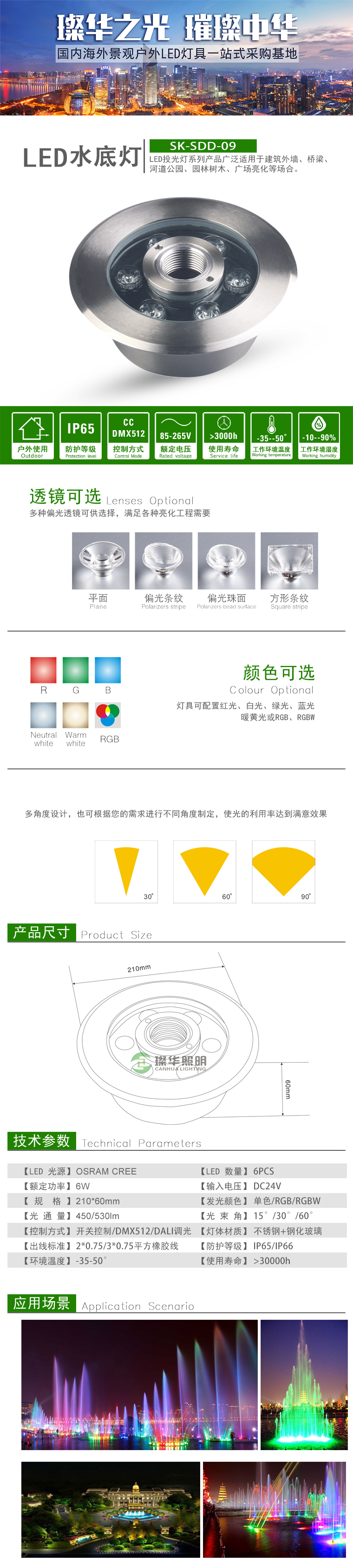 LED水底灯 SK-SDD09