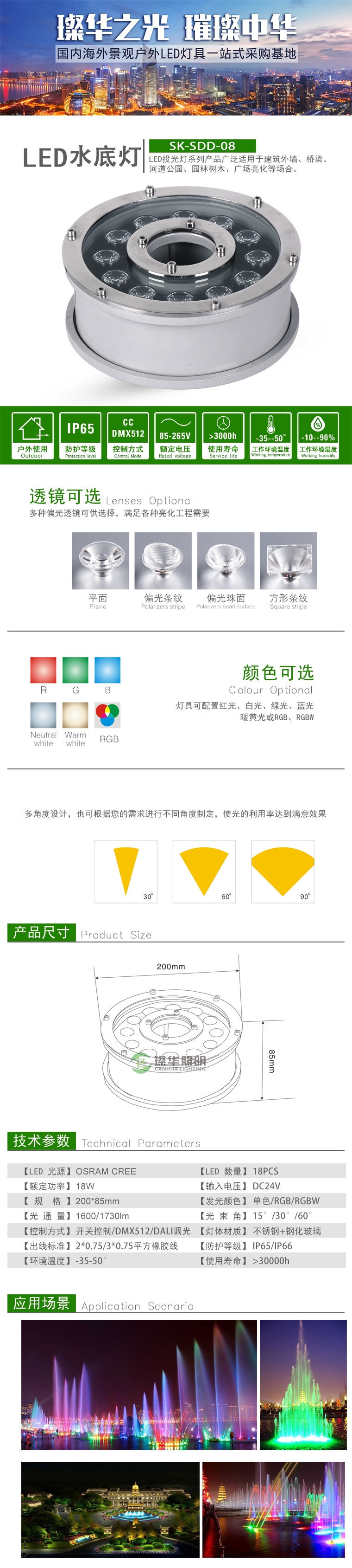 LED水底灯 SK-SDD08