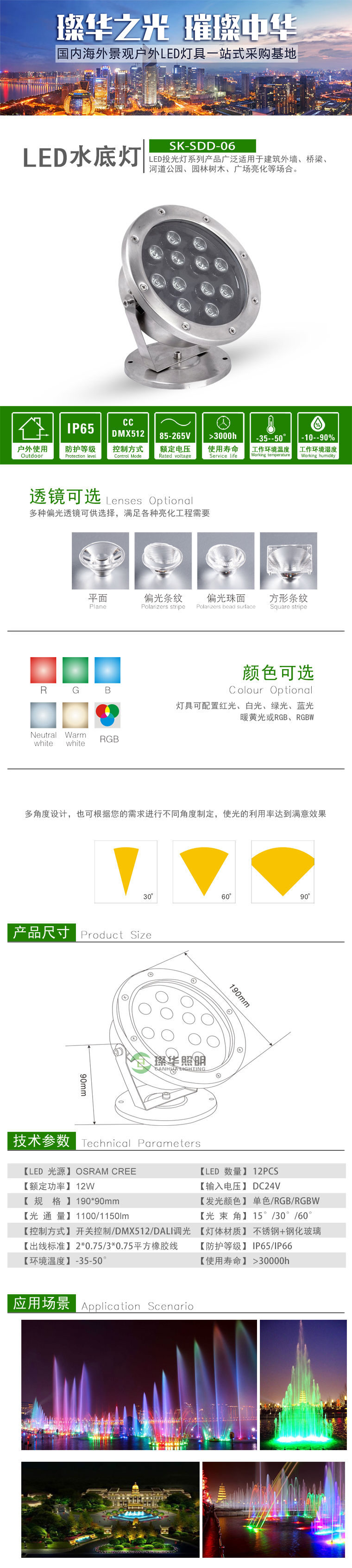 LED水底灯 SK-SDD06