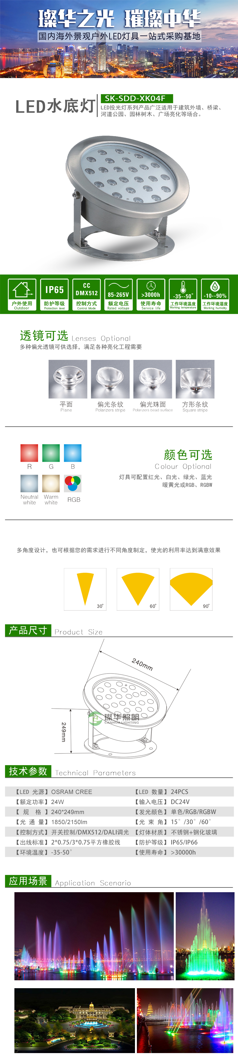 LED水底灯 SK-SDD-XK04E