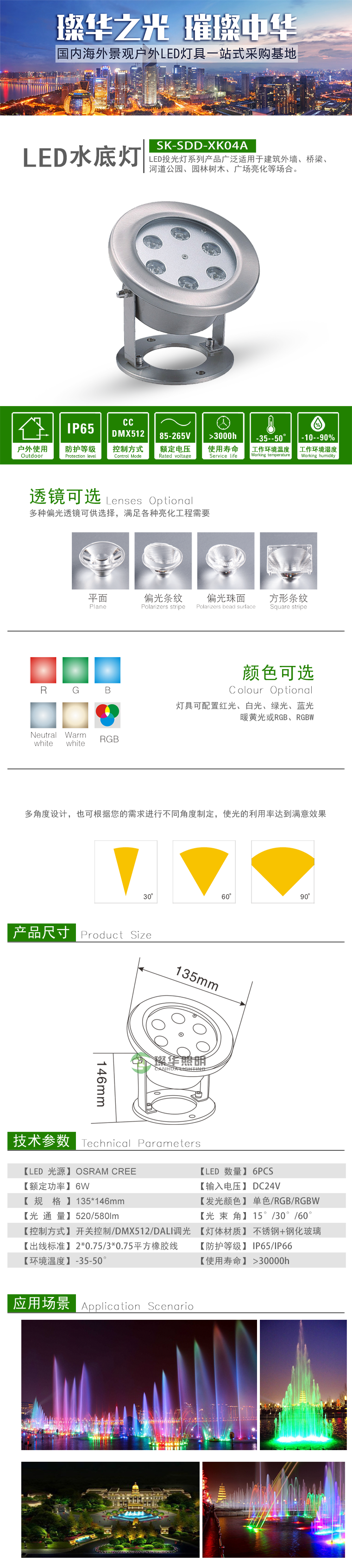 LED水底灯 SK-SDD-XK04A
