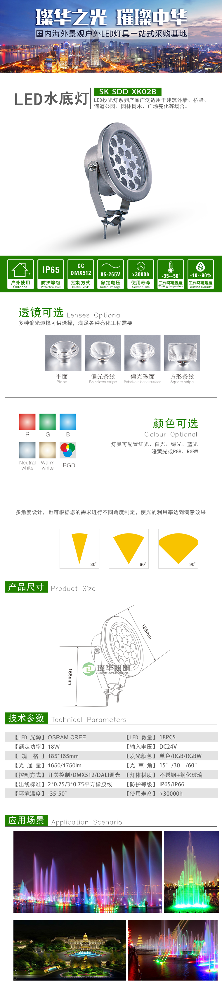 LED水底灯 SK-SDD-XK02