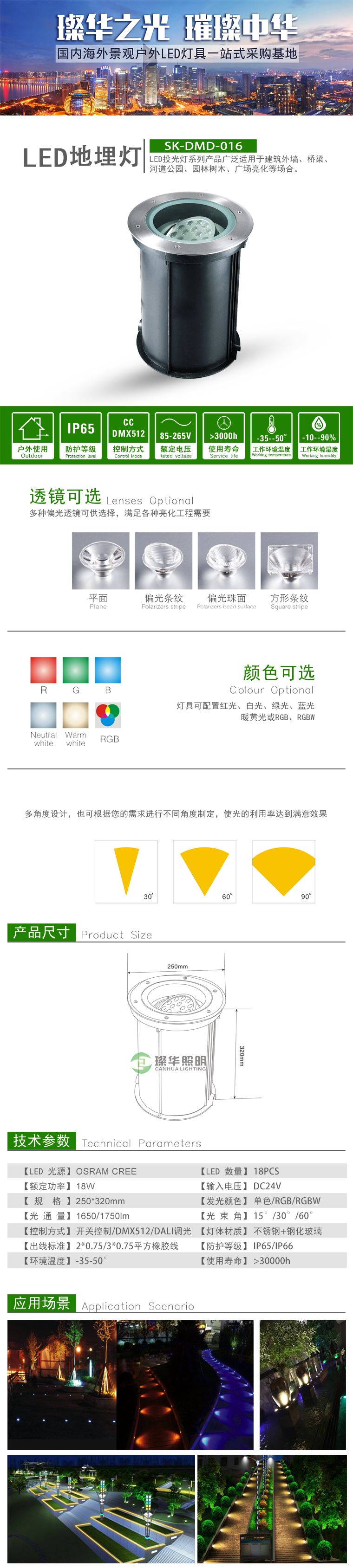 LED地埋灯 SK-DMD16