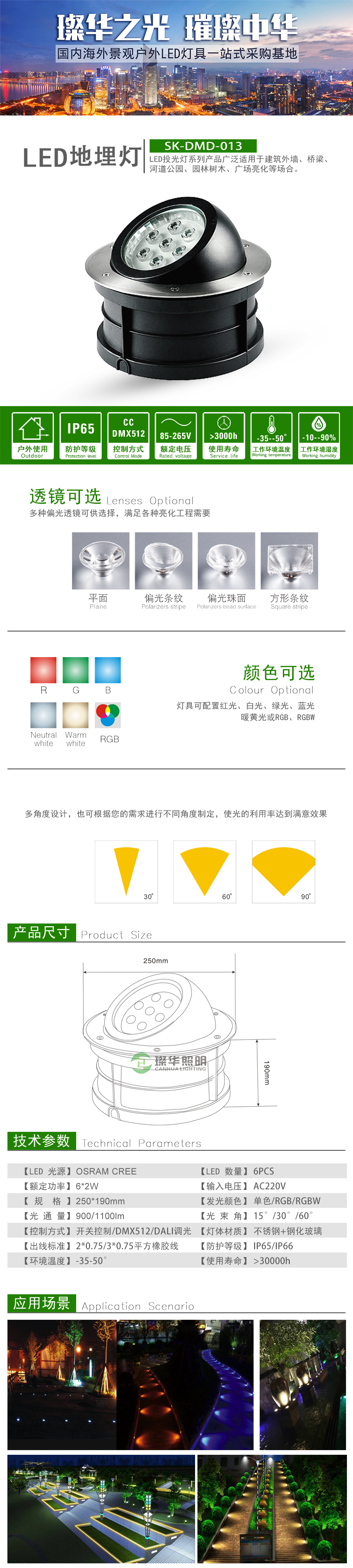 LED地埋灯 SK-DMD13