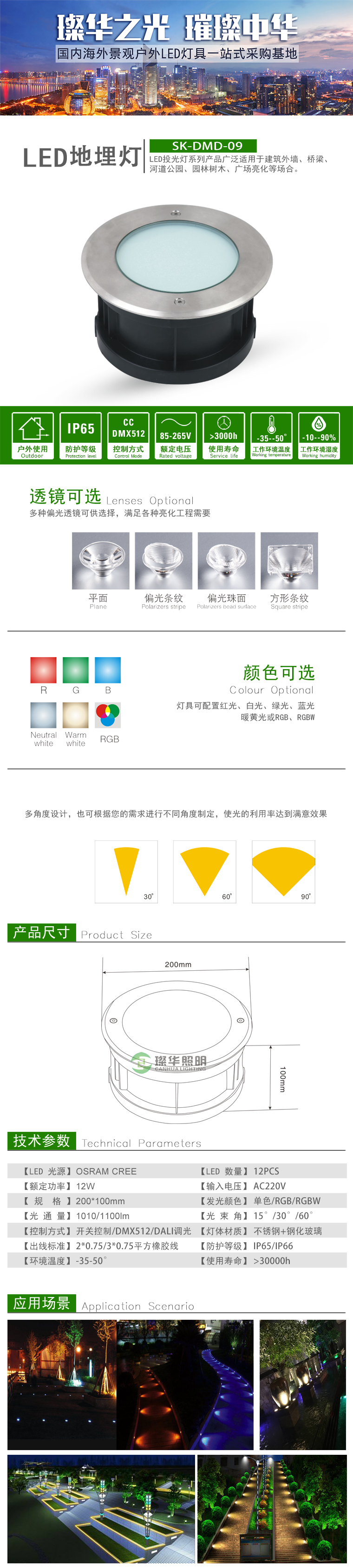 LED地埋灯 SK-DMD09
