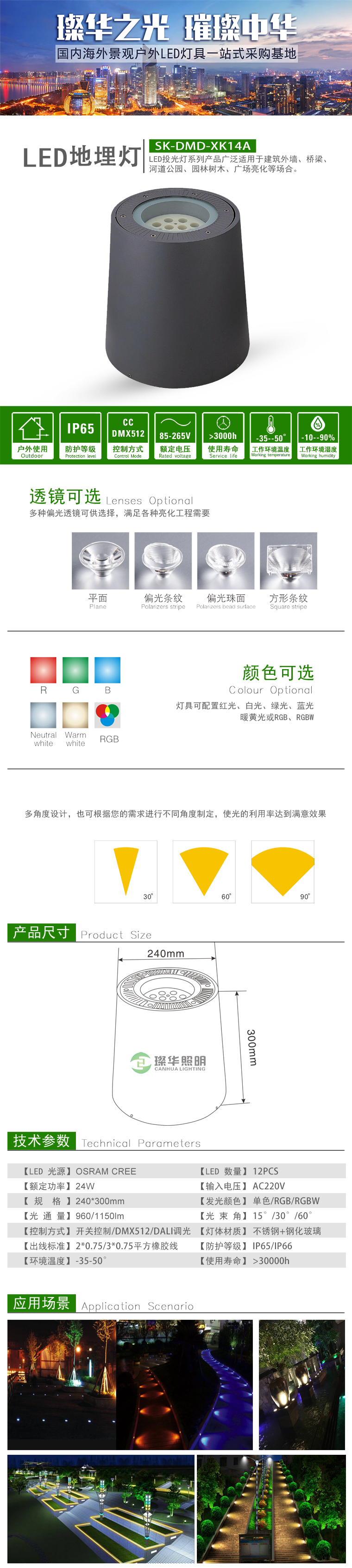 LED地埋灯 SK-DMD-XK14