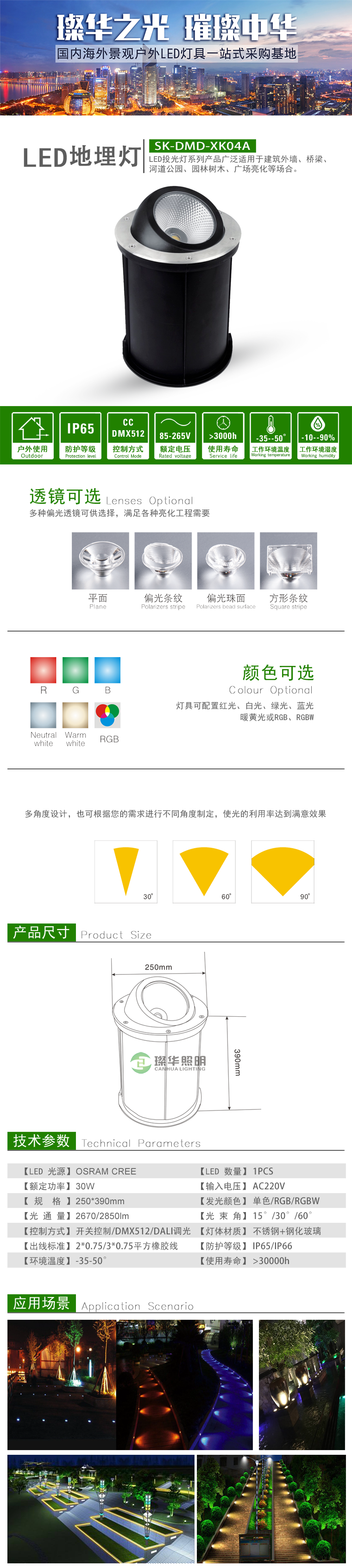 LED地埋灯 SK-DMD-XK04