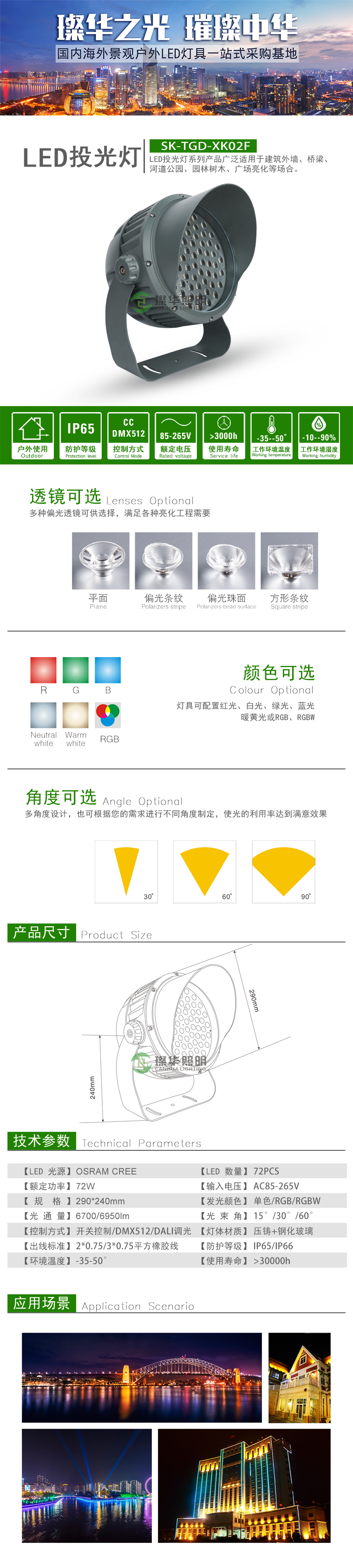 LED投光灯 SK-TGD-XK02F