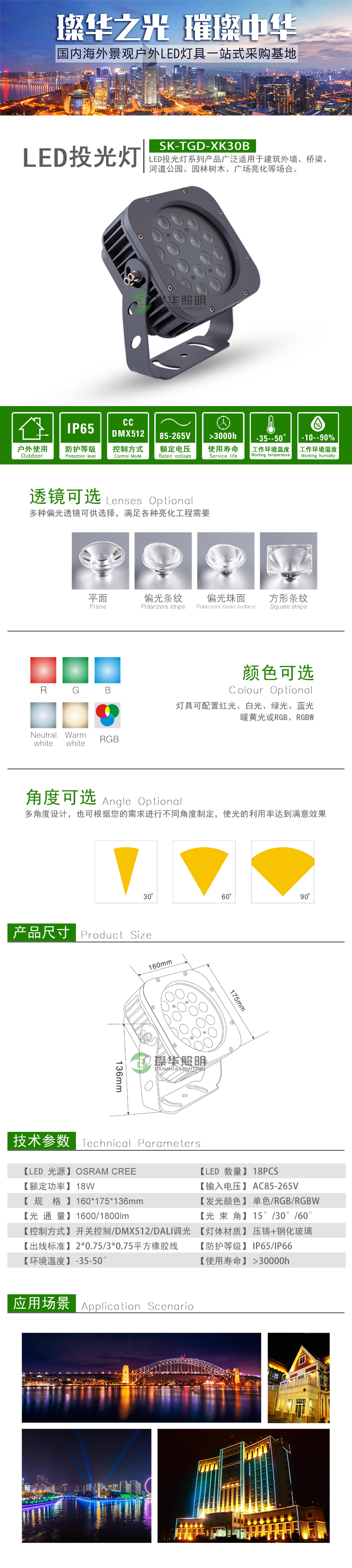 LED投光灯 SK-TGD-XK30B