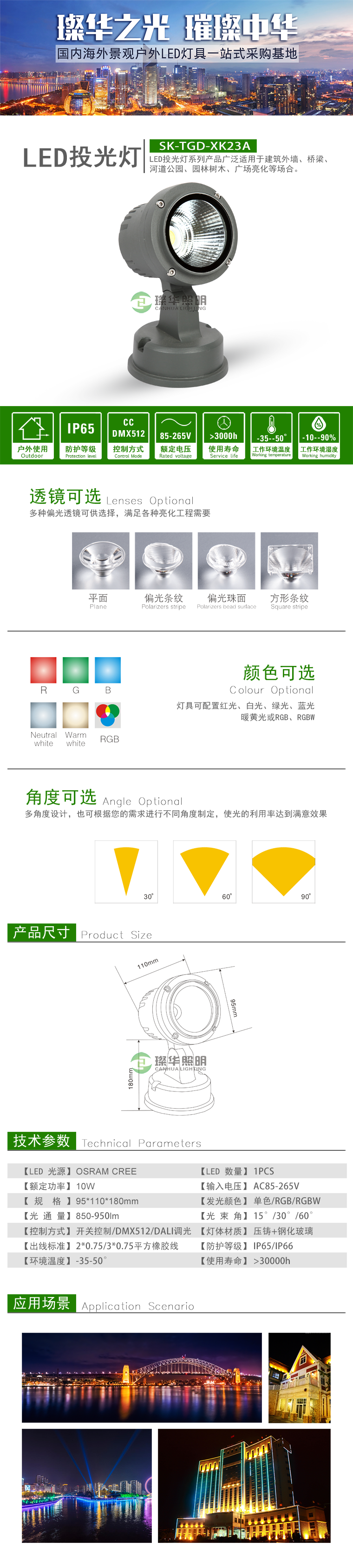 LED投光灯 SK-TGD-XK23A
