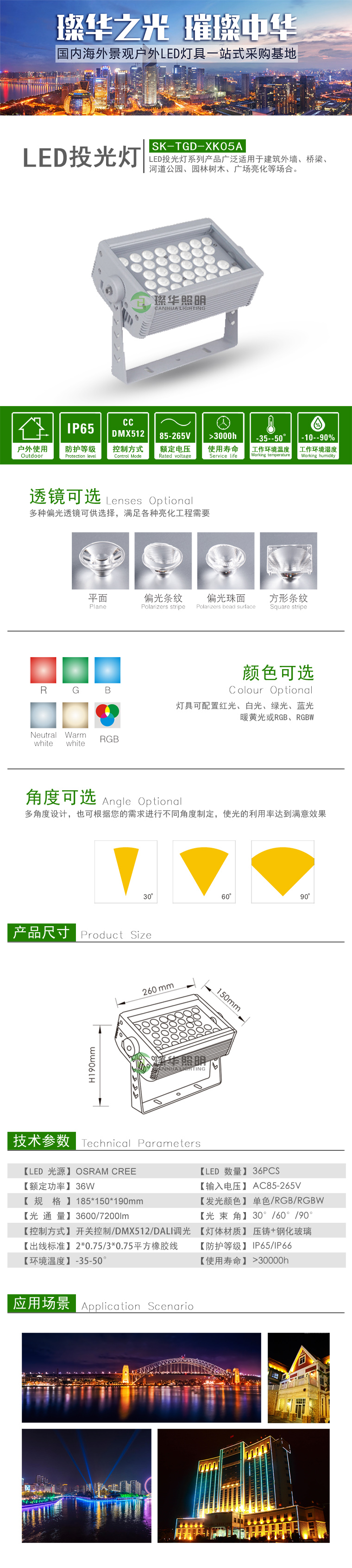 LED投光灯 SK-TGD-XK05A