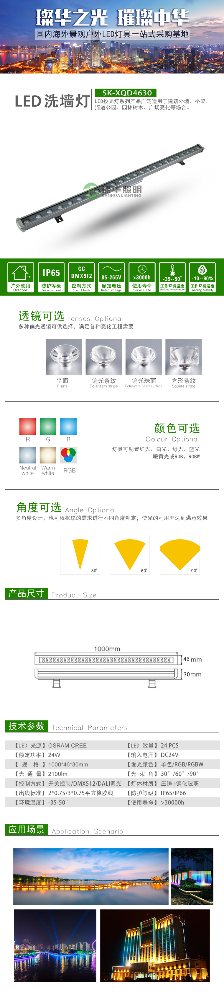 LED洗墙灯 SK-XQD4630