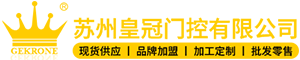 苏州皇冠门控有限公司