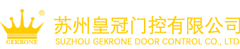 苏州皇冠门控有限公司